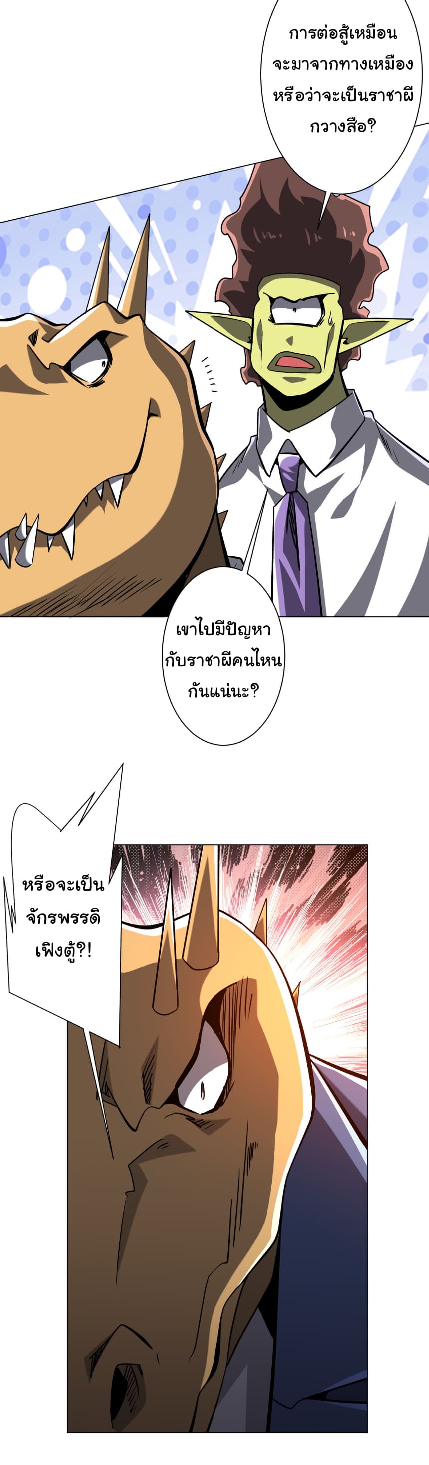 Start with trillions of coins ตอนที่ 287 หน้า 17