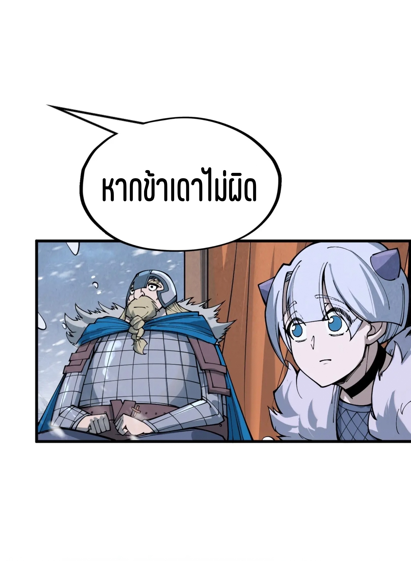 มหาเทพนิรันดร์กาล ตอนที่ 201 หน้า 46