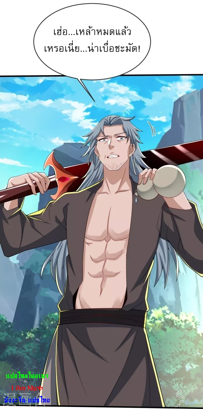 Ultimate Sovereign ยอดราชันย์แห่งใต้หล้า ตอนที่ 29 หน้า 7