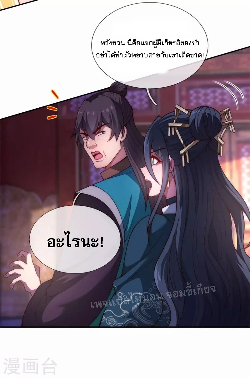 การกลับมาของเทพอสูร ตอนที่ 20 หน้า 7