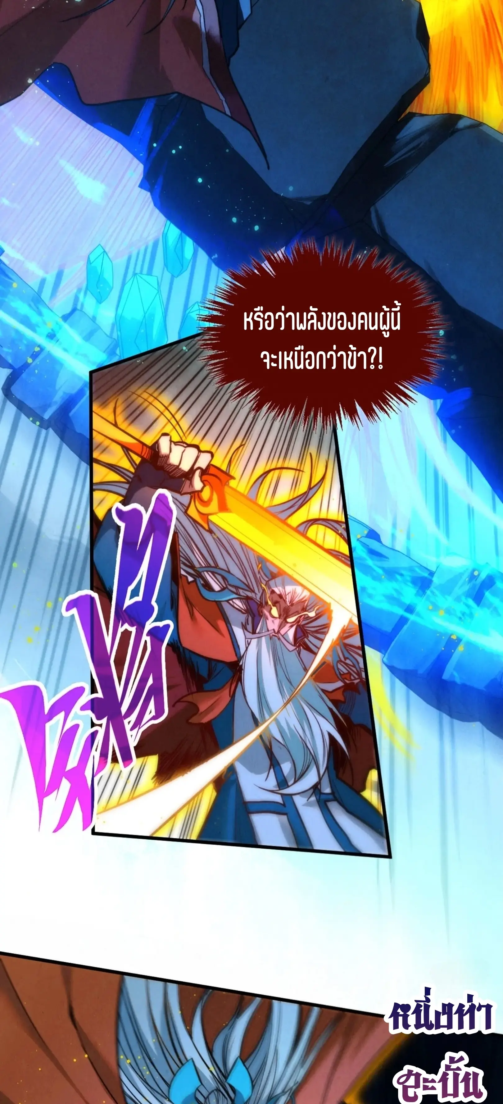 มหาเทพนิรันดร์กาล ตอนที่ 339 หน้า 5