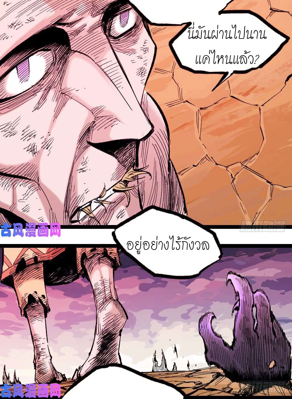 The doctor's Supremacy ตอนที่ 12 หน้า 5