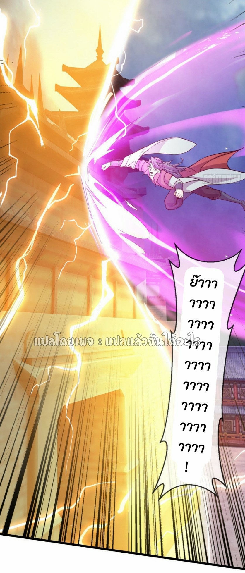 (ชนจีน)จุติเทพจักรพรรดิเกิดมาทั้งทีมีคะแนนเป็นล้าน ตอนที่ 29 หน้า 6