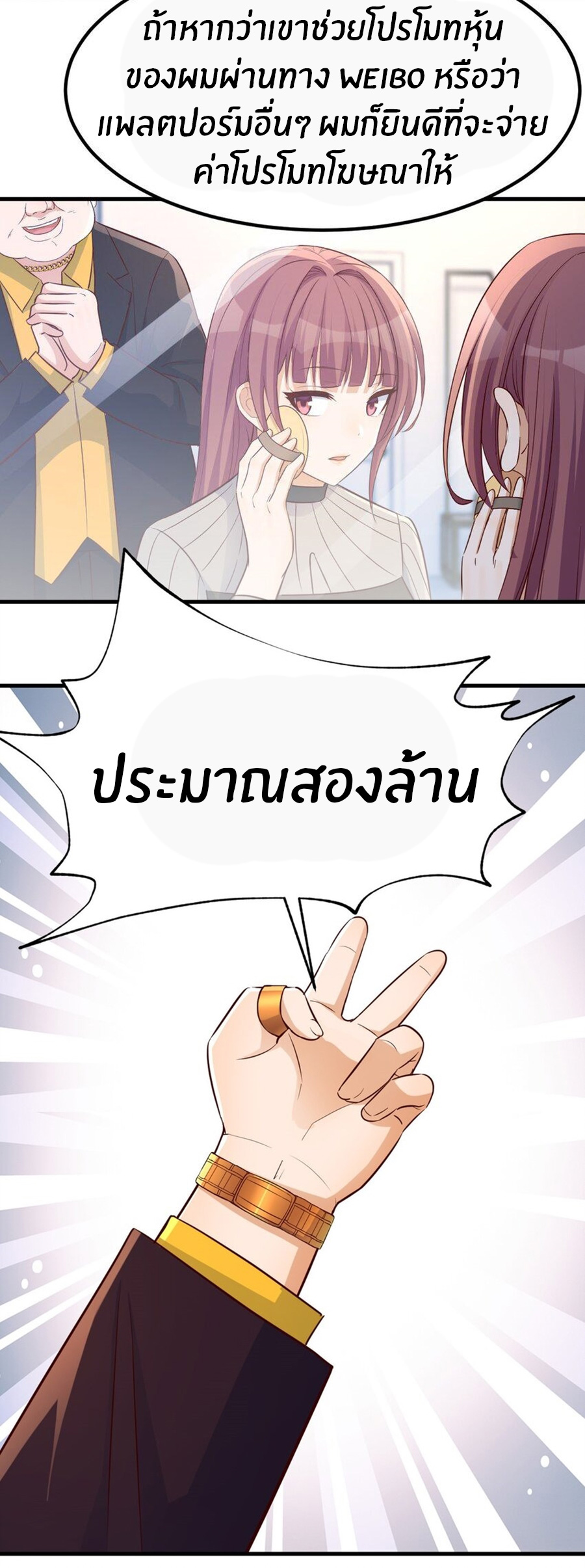 พี่สาวอยากเล่นคุณ ตอนที่ 218 หน้า 6