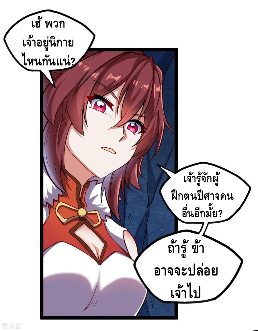 เหยียบย่ำแม่น้ำอมตะ ตอนที่ 100 หน้า 8