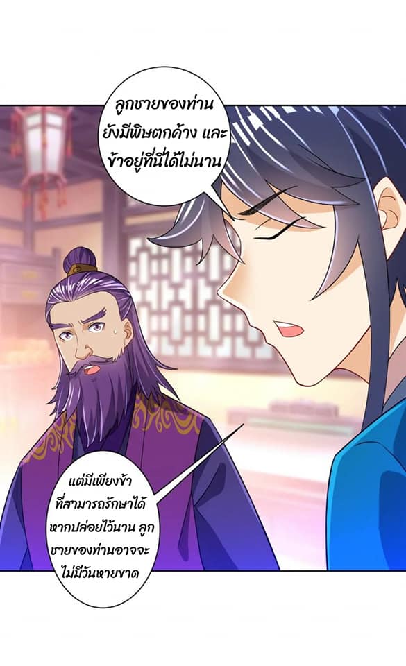 ข้ารับใช้ชั้นหนึ่ง ตอนที่ 82 หน้า 12