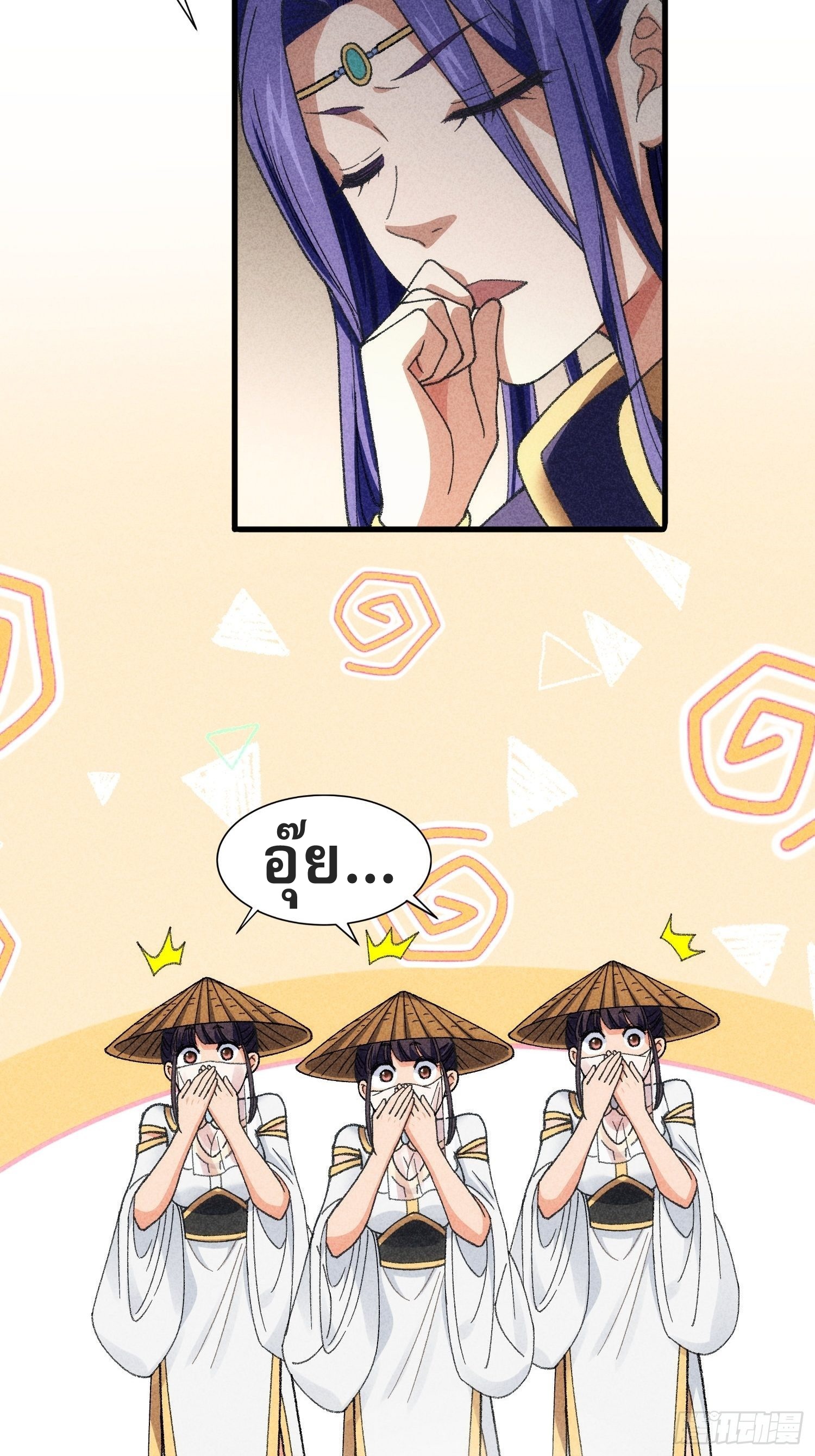 ข้าจะกำหนดชะตาตัวเอง ทันจีน ตอนที่ 10 หน้า 21