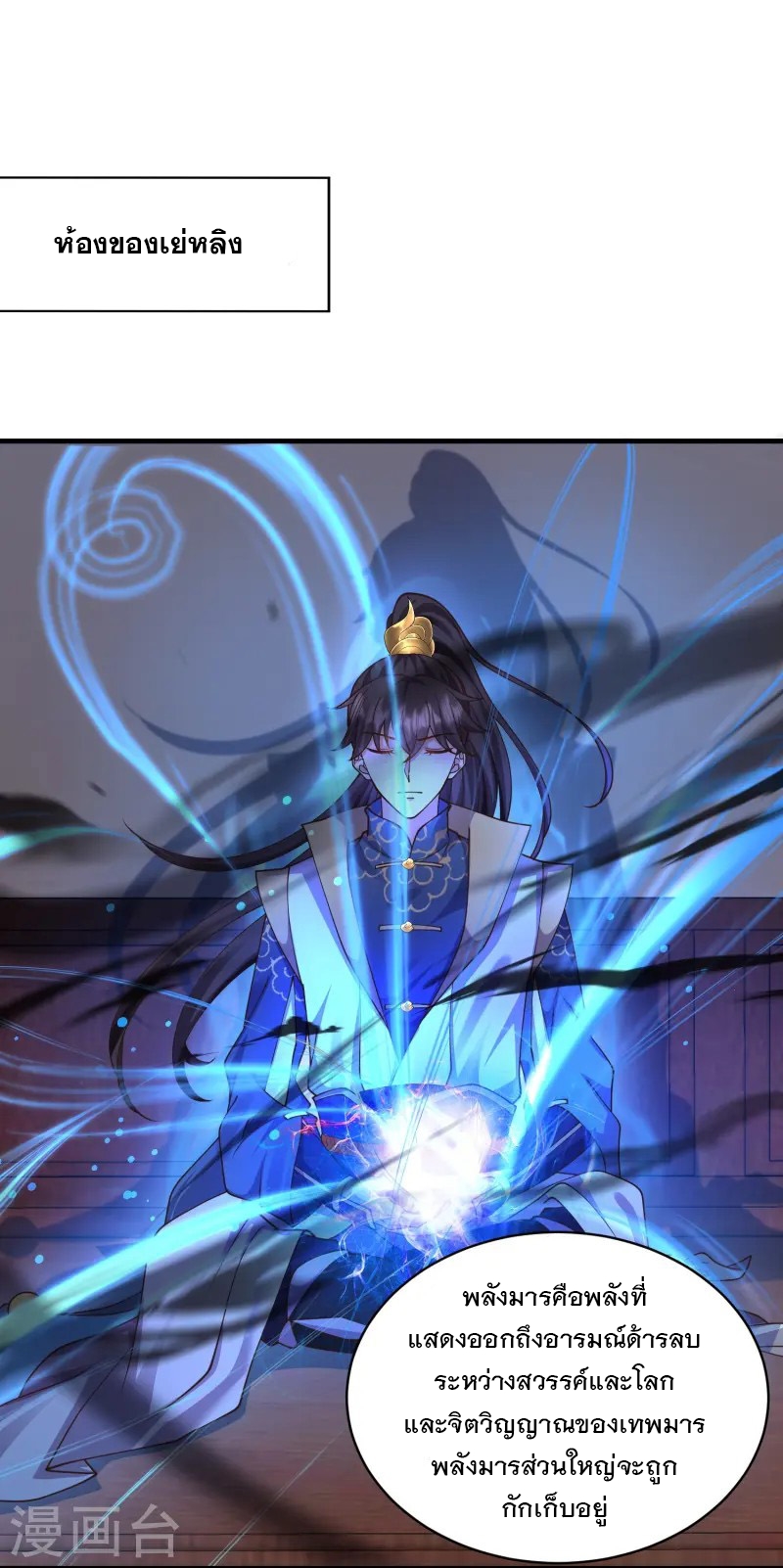 การกลับมาของเทพมาร ตอนที่ 10 หน้า 2