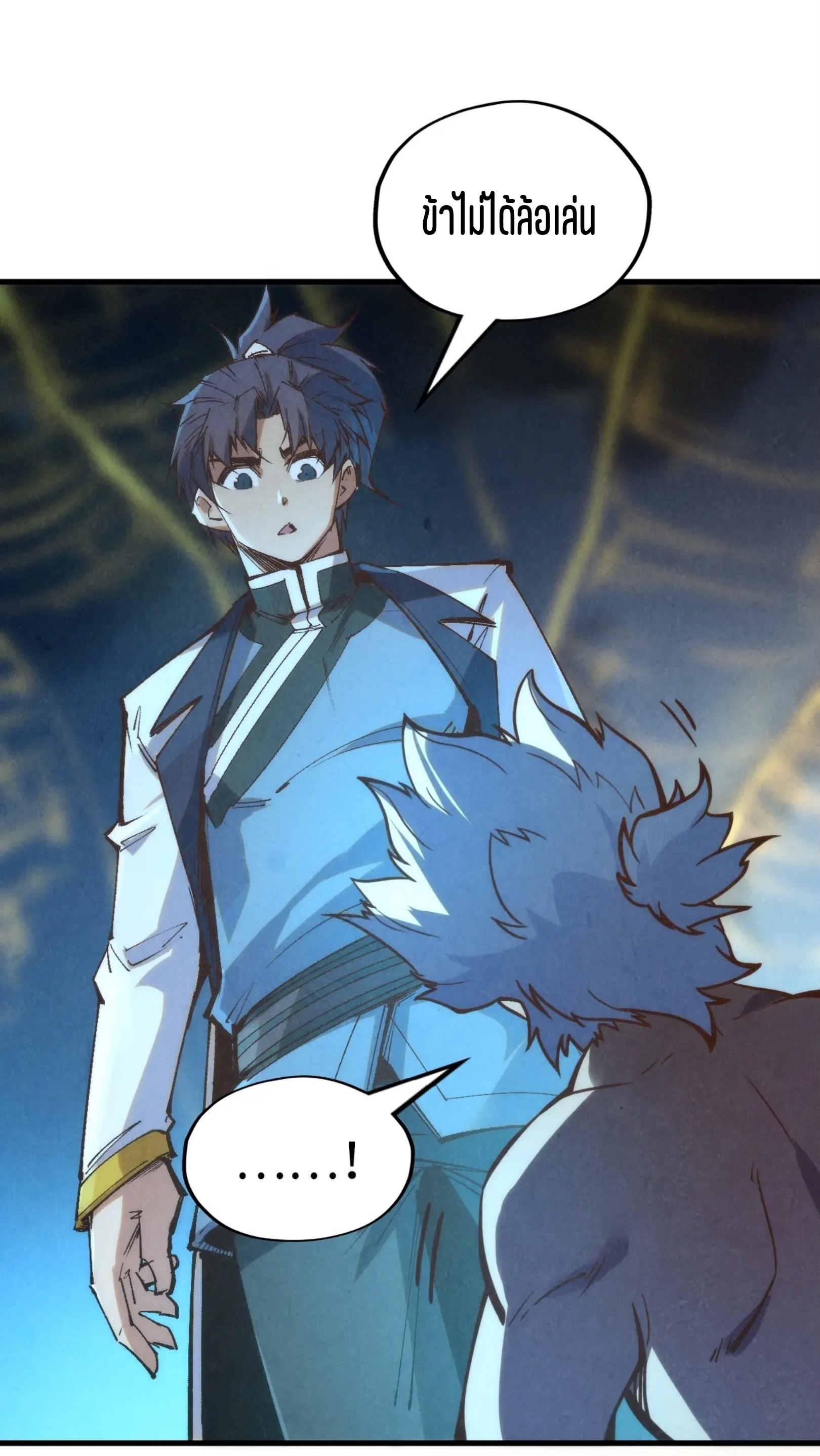 มหาเทพนิรันดร์กาล ตอนที่ 94 หน้า 42