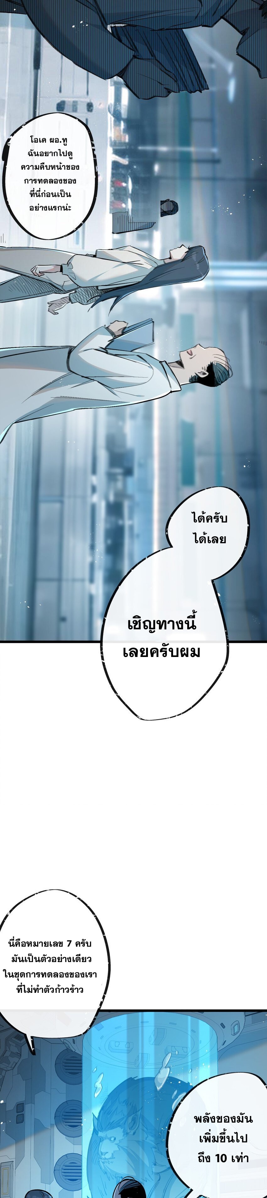 สุดยอดฟาร์มวันสิ้นโลก ตอนที่ 10 หน้า 10