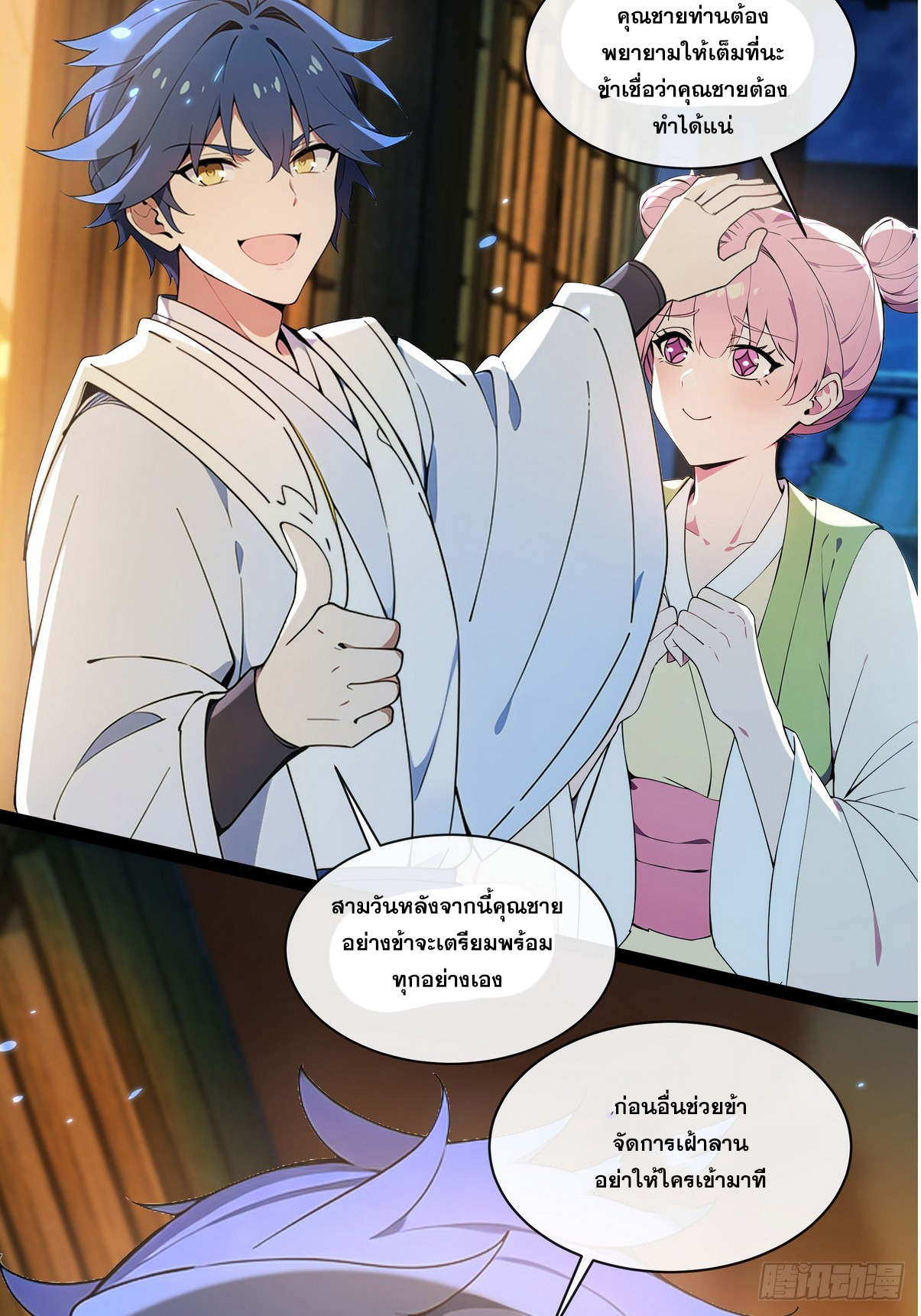 ระบบตัวเอก : ใต้หล้าแห่งนี้ข้าเป็นใหญ่ ตอนที่ 2 หน้า 32