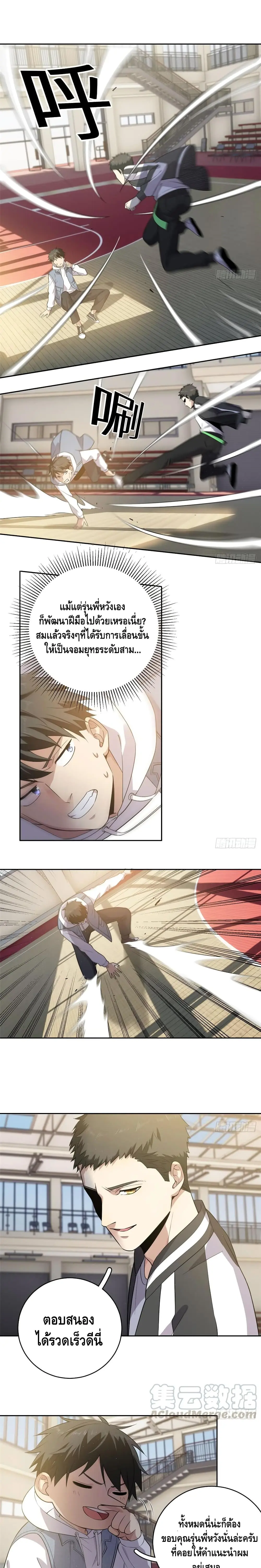 [ชนจีน] ระบบจอมยุทธ์สุดโกงแห่งโลกคู่ขนาน - Global Martial Arts ตอนที่ 23 หน้า 7