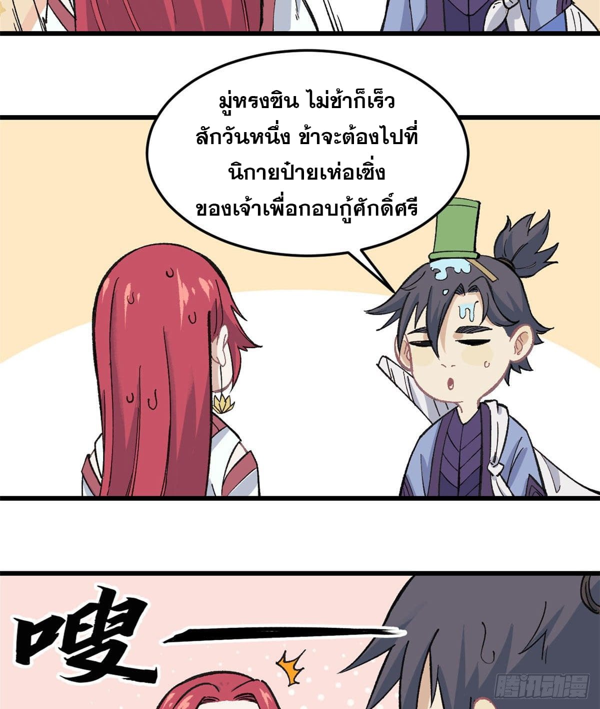 นิกายที่แข็งแกร่งที่สุด (ทันจีน) ตอนที่ 60 หน้า 16