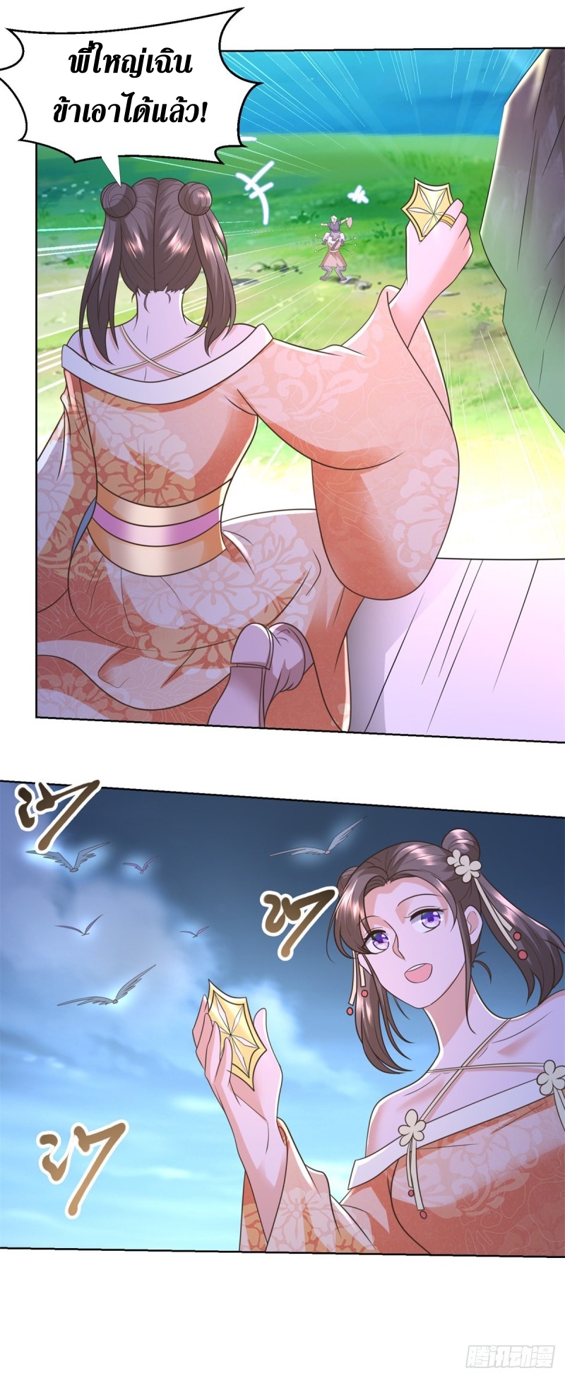 Zhi Zun Chong Sheng ตอนที่ 36 หน้า 12