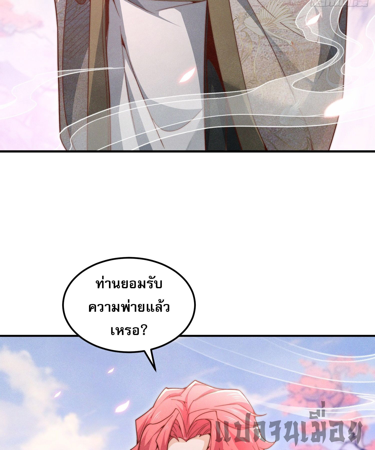 หลอมปราณ 3000 ขั้น : รับจักรพรรดินีเป็นศิษย์ ตอนที่ 1 หน้า 30
