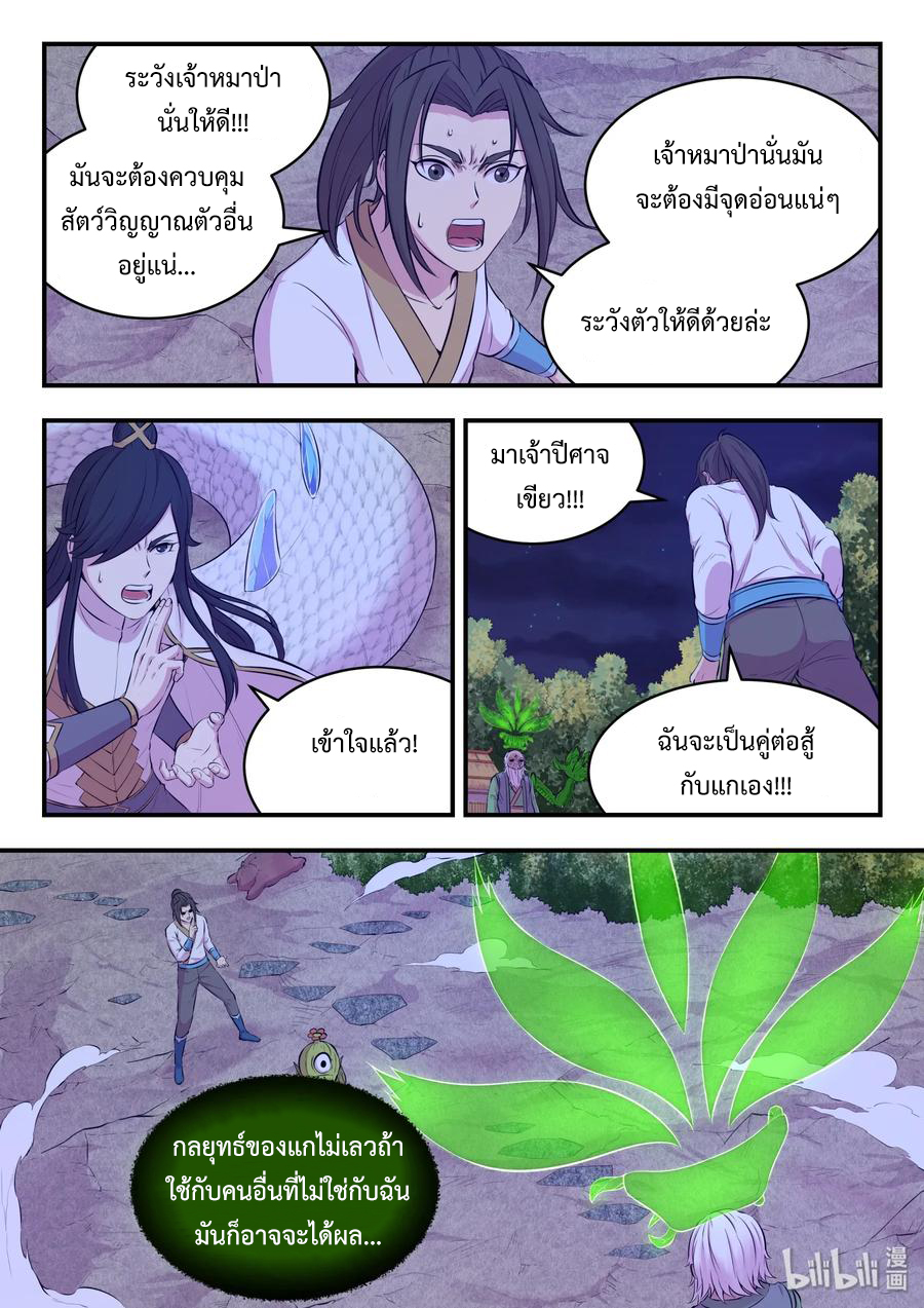 King of Spirit beast - ราชาแห่งสัตว์วิญญาณ ตอนที่ 64 หน้า 16