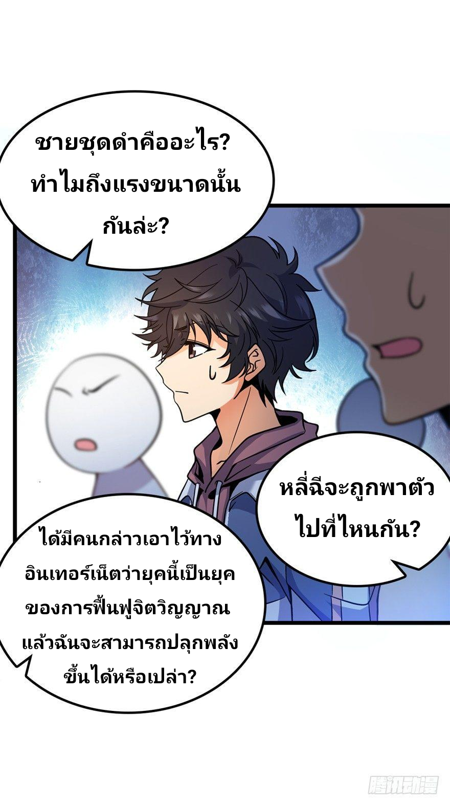 The new life of the Kuan King-ชีวิตใหม่ของราชาจอมกวน ตอนที่ 8 หน้า 12