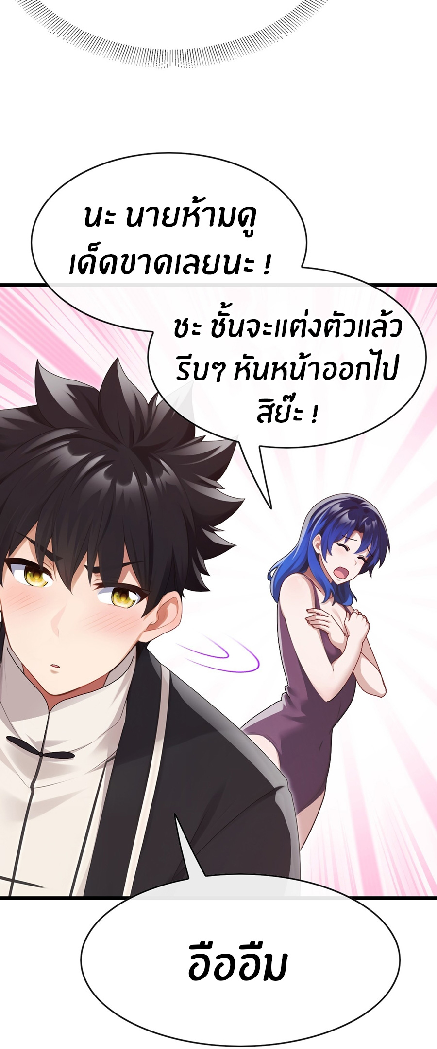 ลงจากภูเขาเพื่อมาเป็นเบ๊ภรรยา ตอนที่ 85 หน้า 4
