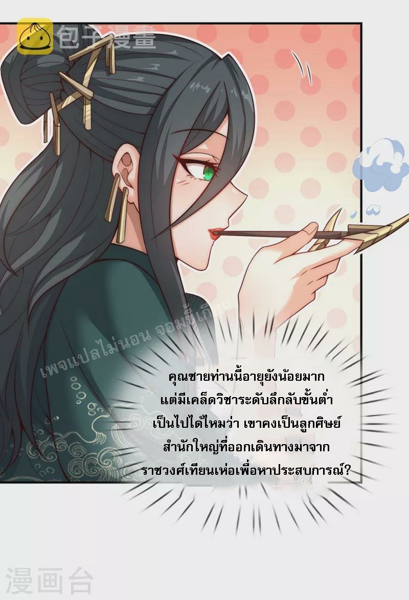 การกลับมาของเทพอสูร ตอนที่ 19 หน้า 11