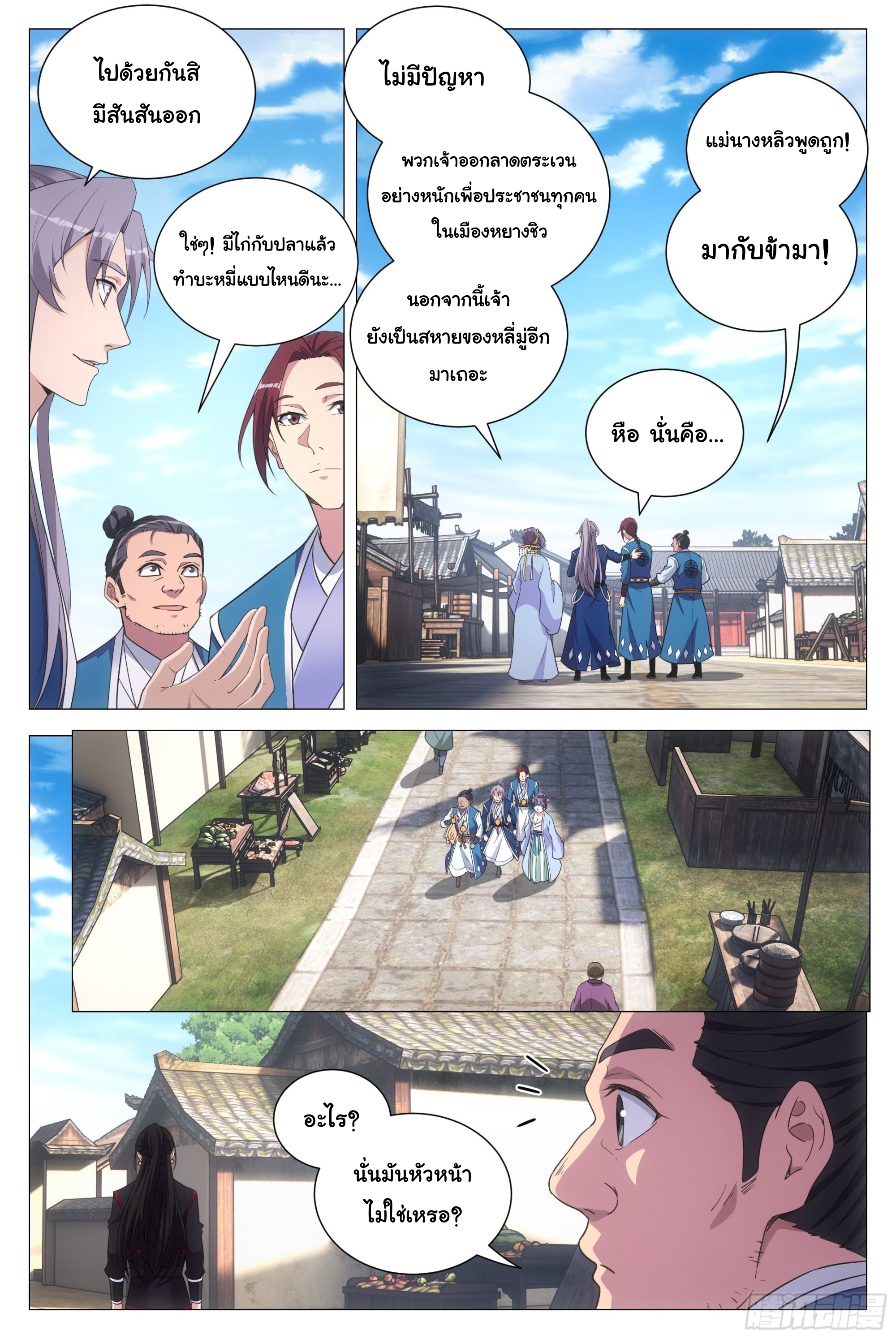 Great Zhou Immort Officials - ข้าราชการอมตะ ตอนที่ 108 หน้า 6