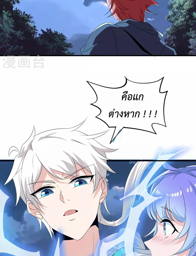 (จบ) Cultivate Immortality in The World of Superpowers (ปรมาจารย์ผู้ฝึกตนในโลกฮีโร่) ตอนที่ 20 หน้า 20