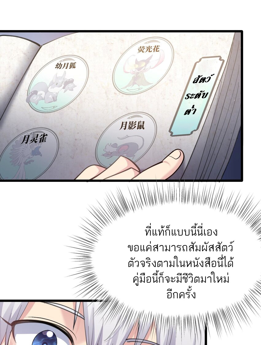 ใครๆต่างเรียกฉันว่าราชันแห่งจันทรา ตอนที่ 1 หน้า 36