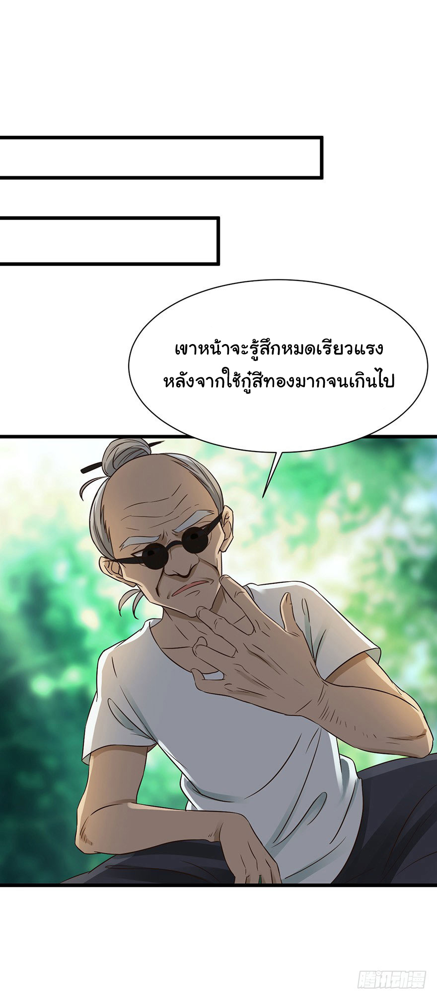 ยัยผู้หญิงคนนี้ ก็คือแฟนสาวของผม ตอนที่ 36 หน้า 10
