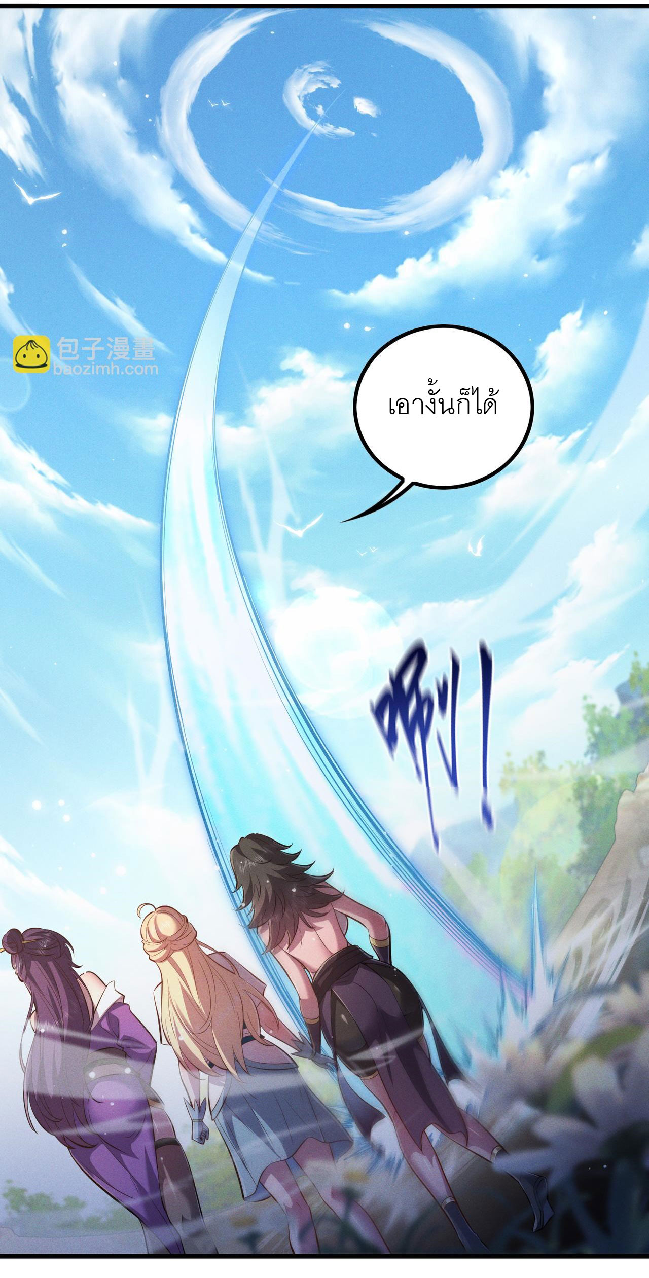 เหล่าอาจารย์หญิงต่างแย่งชิงตัวข้า ตอนที่ 1 หน้า 59