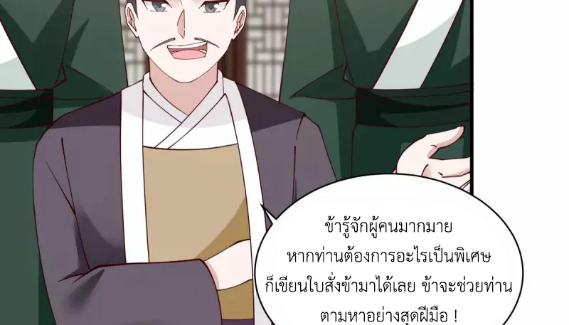 Chaos Alchemist (วิบัติการณ์เทพเซียนโอสถ) ตอนที่ 204 หน้า 44