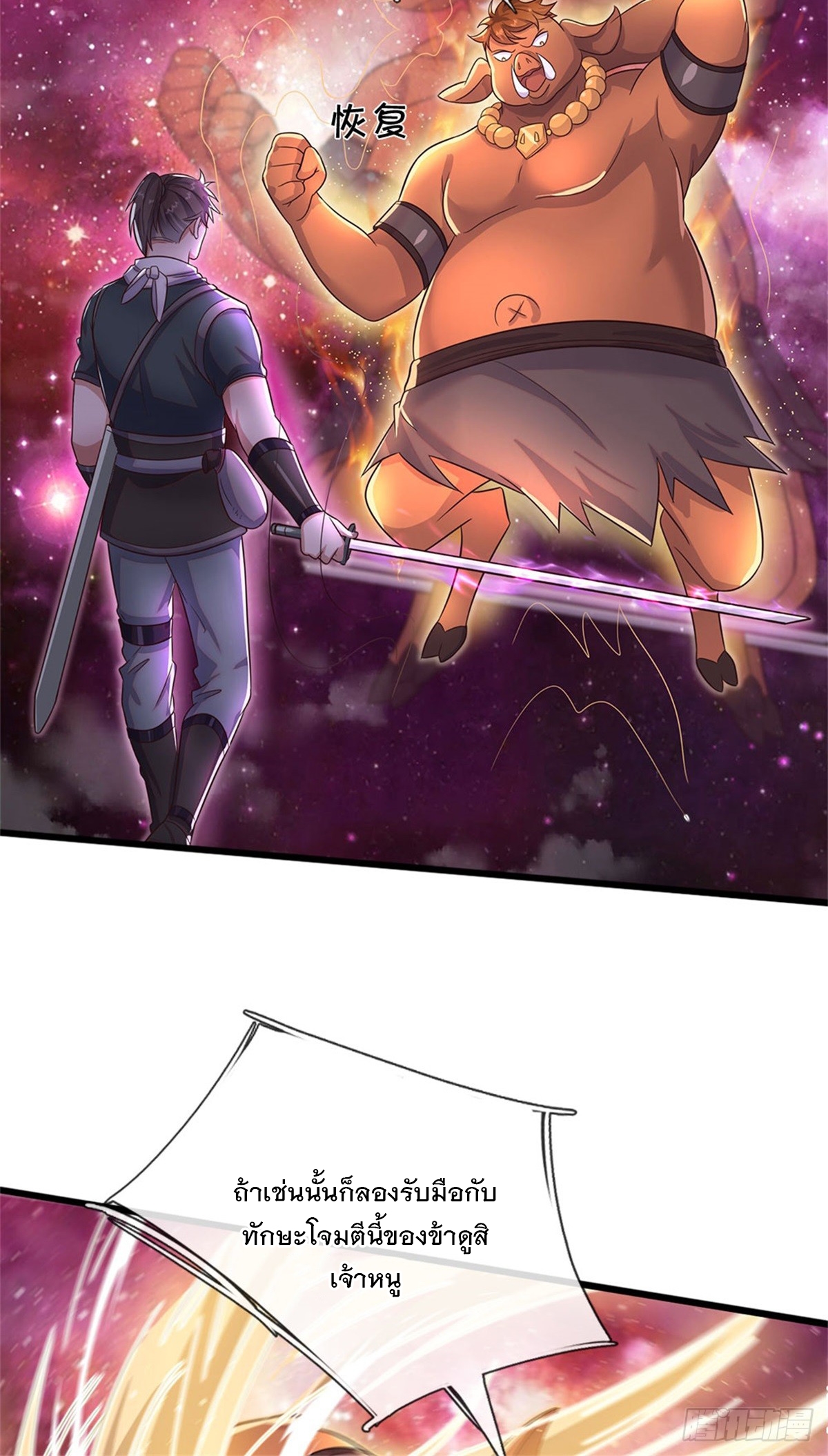 ด้วยเขตแดนกระบี่ ข้าสามารถเป็นเซียนกระบี่ได้ ตอนที่ 148 หน้า 7