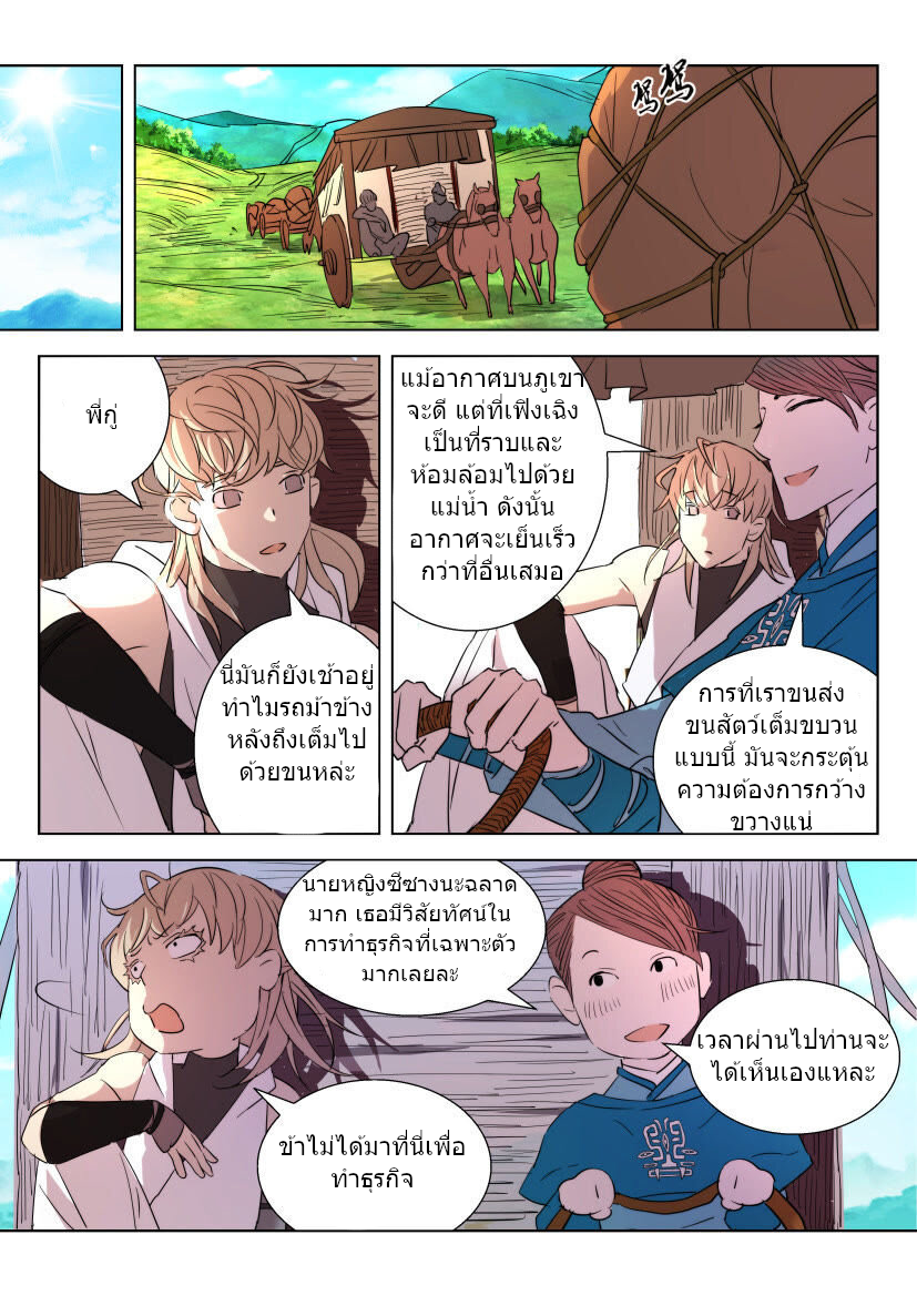 พงศาวดารเทพใบไม้ผลิ THE SPRING-AUTUMN APOTHEOSIS ตอนที่ 22 หน้า 8