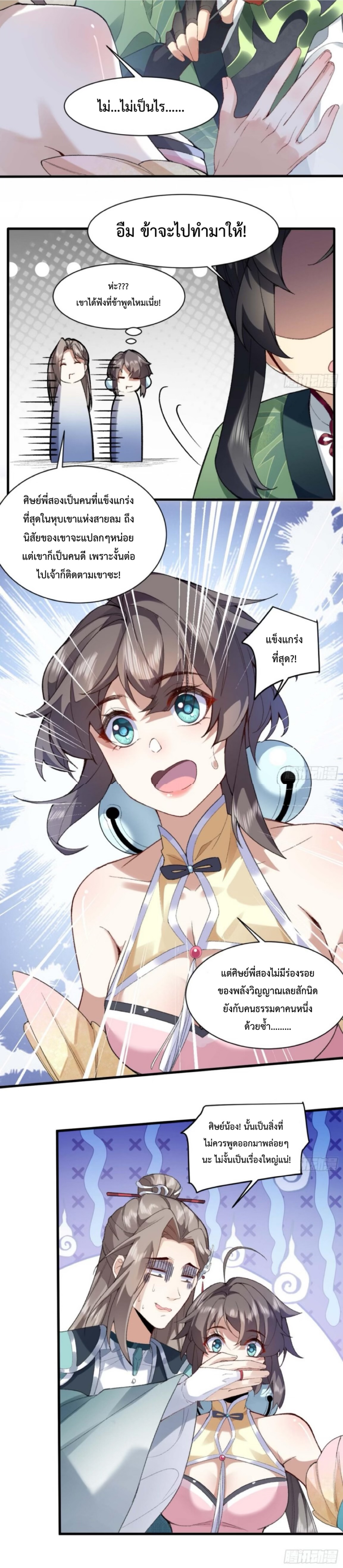 ปรากฎว่าข้ากลายเป็นเซียนที่ยิ่งใหญ่ซะได้ ตอนที่ 2 หน้า 22