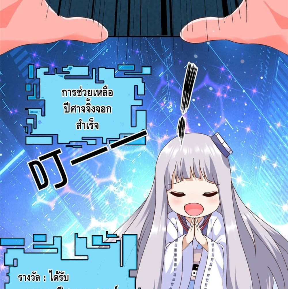 The Great System ตอนที่ 5 หน้า 52