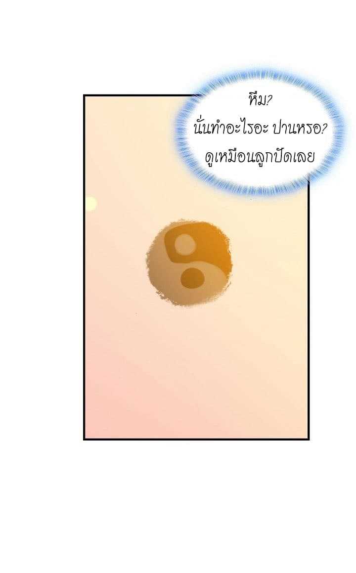 The Great Deity ตอนที่ 4 หน้า 11