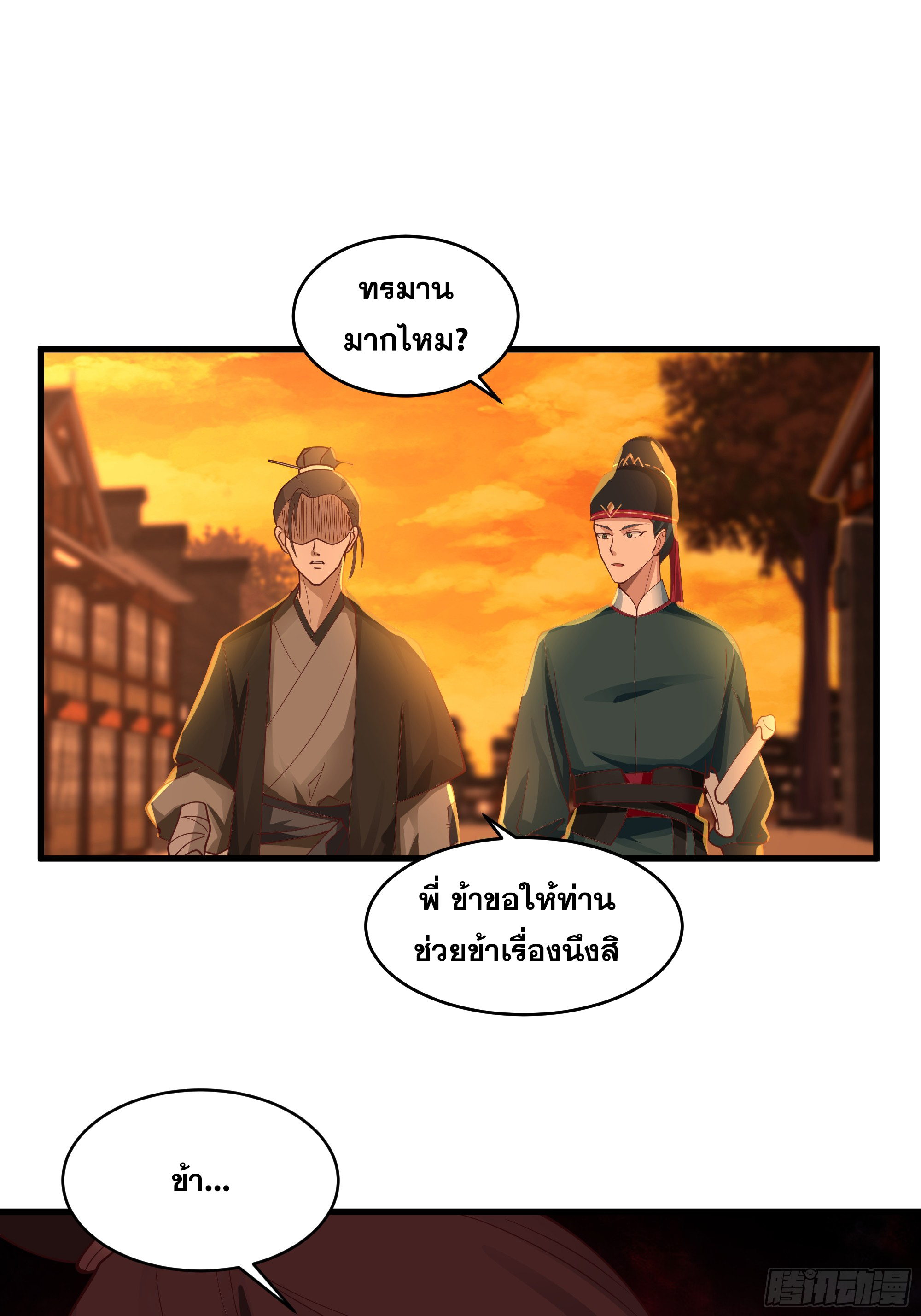 หนึ่งคนสยบยุทธภพ - Jianghu Domination ตอนที่ 11 หน้า 7