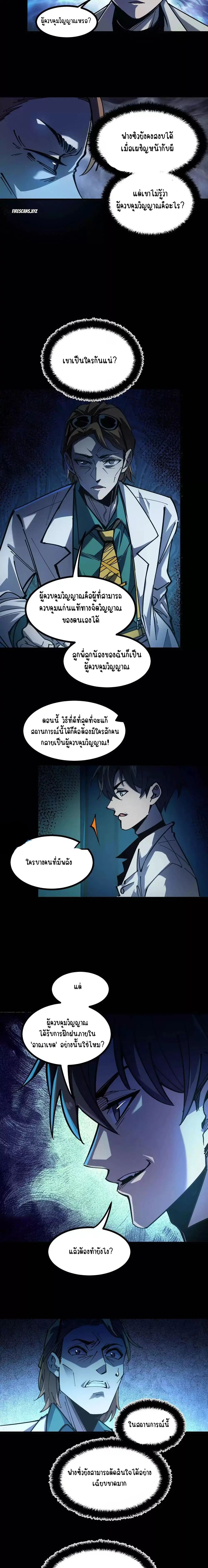Hard to kill those cursed creatures? Sorry… I'm the one who's truly immortal. ตอนที่ 9 หน้า 4