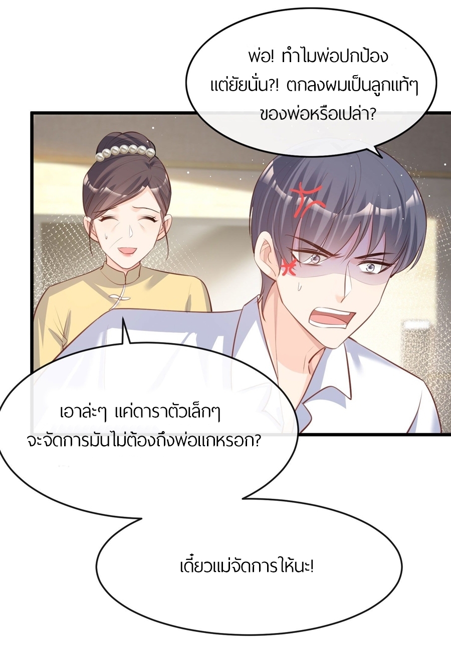 ดาราสาวเจ้าเสน่ห์กับนายเย็นชา ตอนที่ 26 หน้า 22