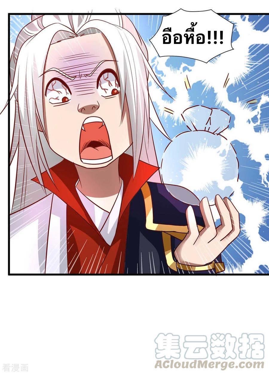 ระบบเทพเเห่งการกลืนกิน ตอนที่ 29 หน้า 11