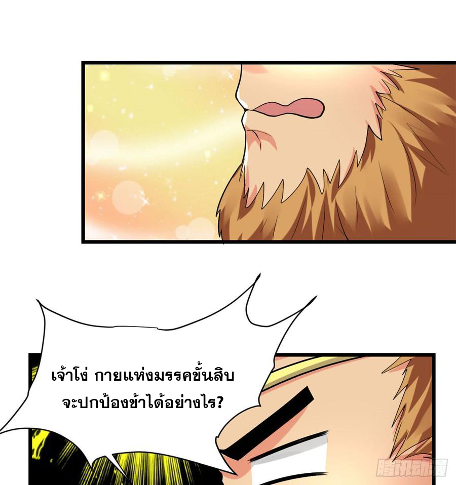 นี่น่ะหรือ....ระบบบำเพ็ญเซียน? ตอนที่ 65 หน้า 51