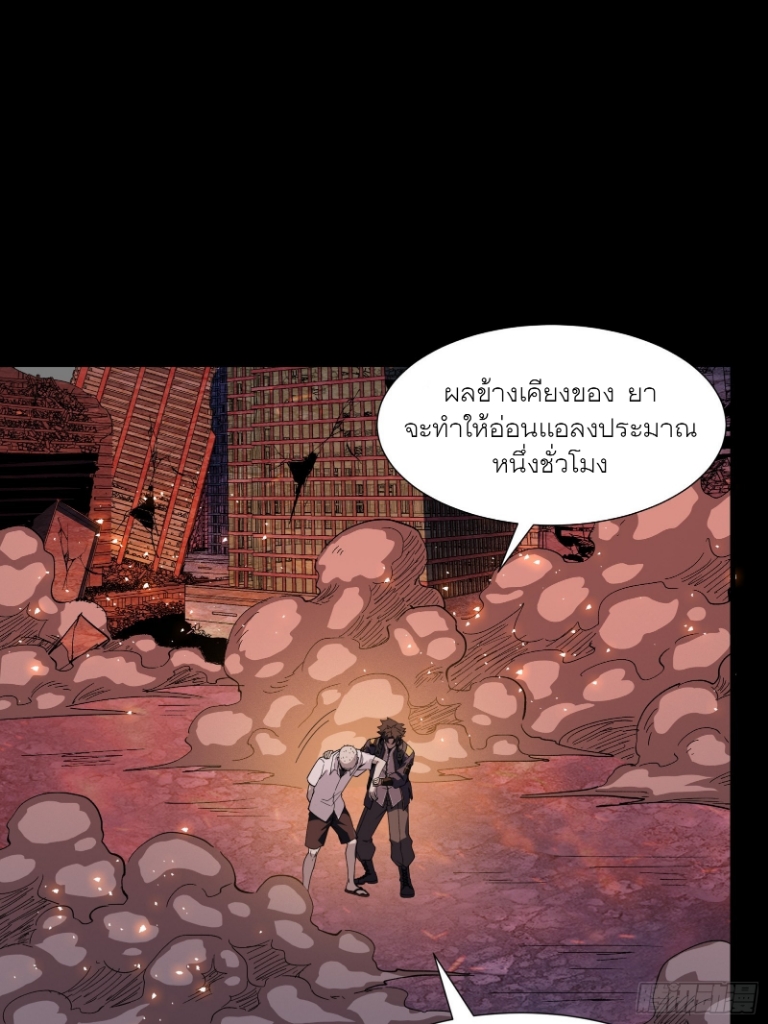 Legend of Star Genera ชนจีน ตอนที่ 59 หน้า 18