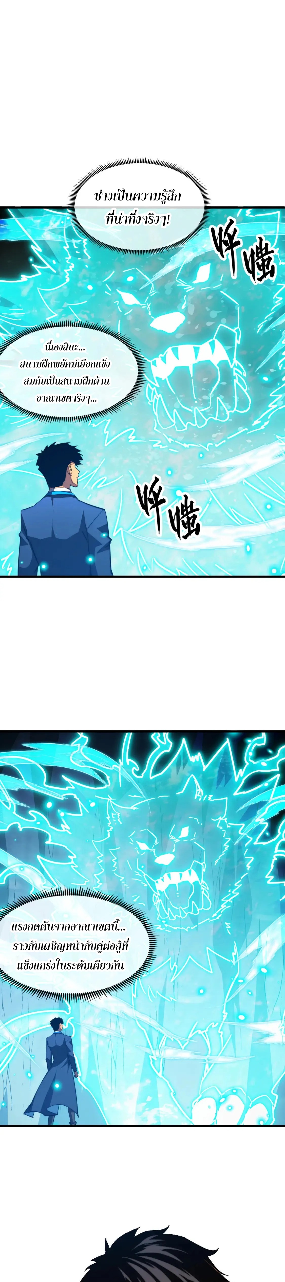 Rise From The Rubble |  เศษซากวันสิ้นโลก ตอนที่ 261 หน้า 13