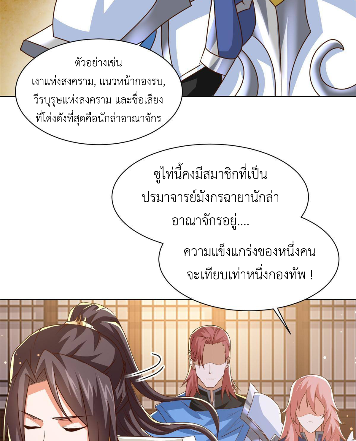 (ชนจีน) Dragon Master (จูหมิง นักรบเซียนมังกร) ตอนที่ 138 หน้า 42