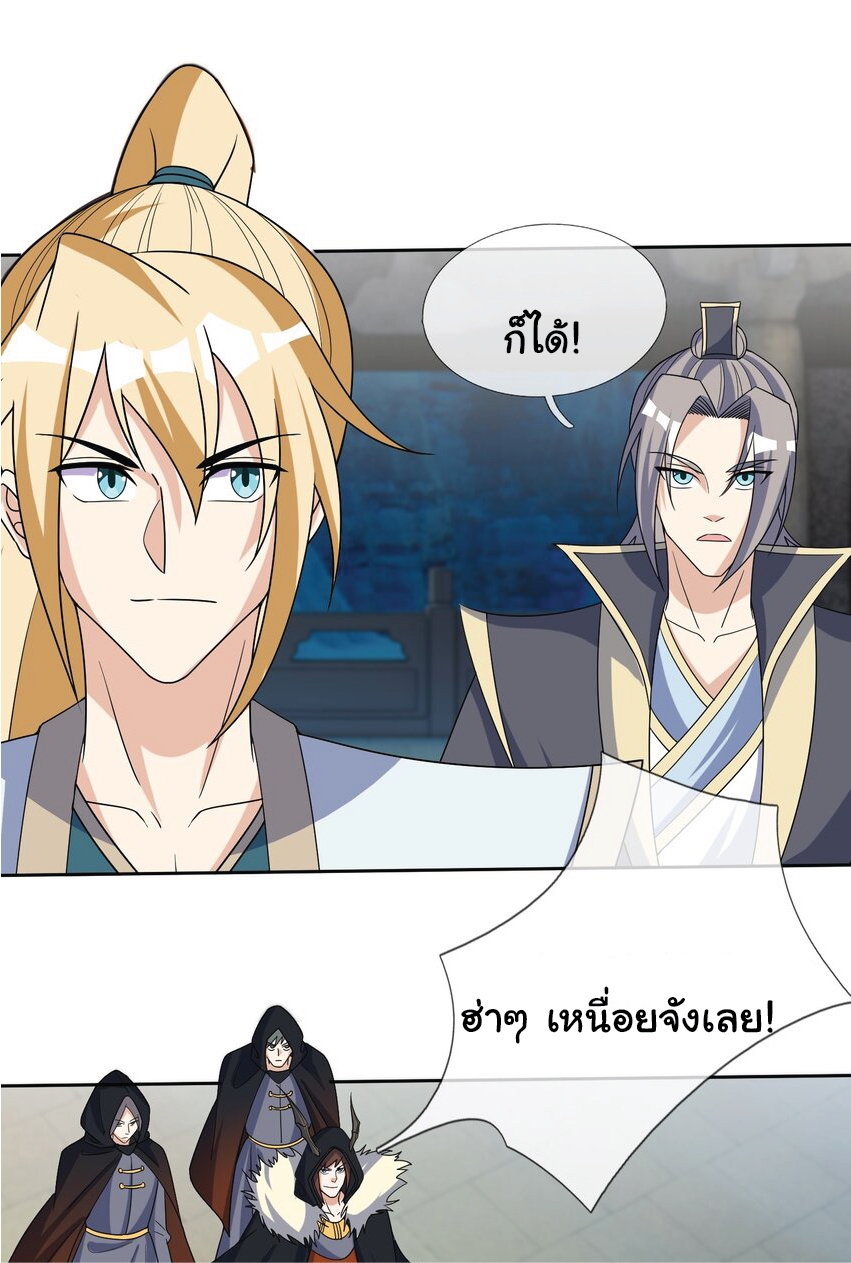 Being a Teacher is Invincible in World ตอนที่ 68 หน้า 33