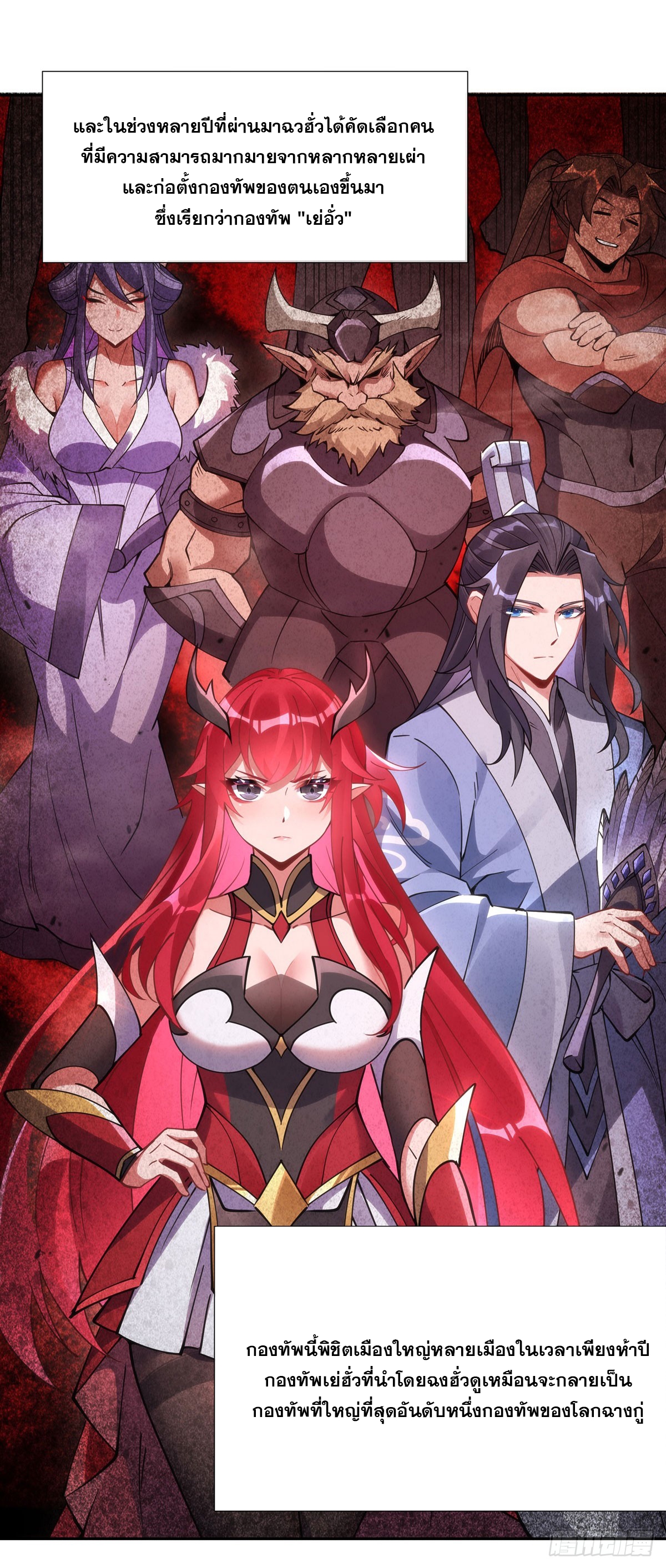 ศิษย์ของข้าล้วนมีอนาคตที่ยิ่งใหญ่ (ชนจีน) ตอนที่ 153 หน้า 40