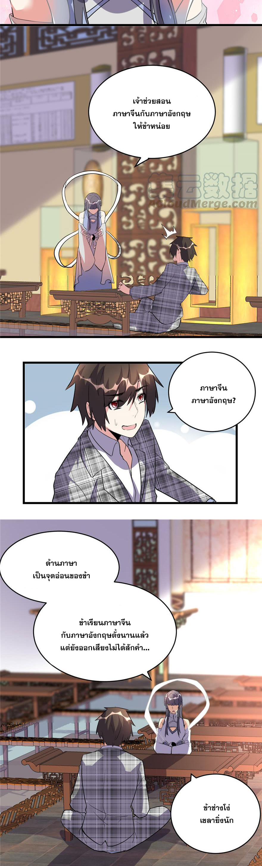 นี่น่ะหรือ....ระบบบำเพ็ญเซียน? ตอนที่ 15 หน้า 11