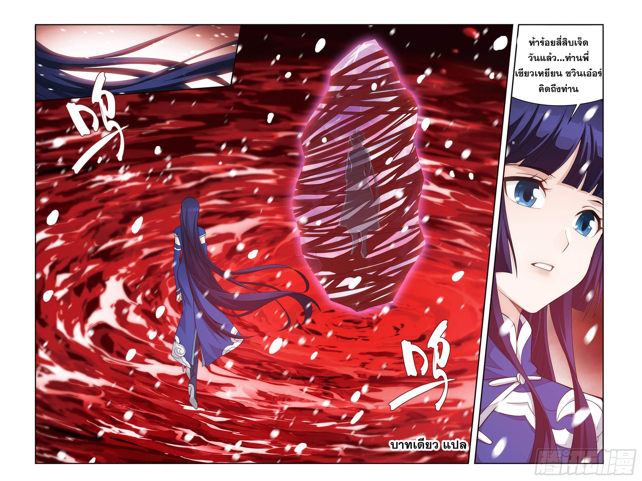 Doupo Cangqiong (ชนจีน) ตอนที่ 60 หน้า 9