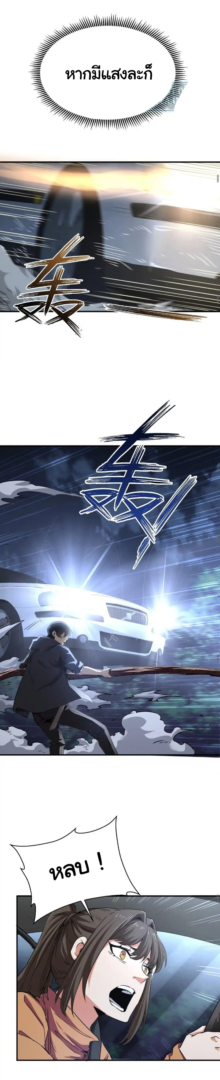 [ภัยพิบัติแห่งยุคสุดท้าย] ตอนที่ 7 หน้า 16