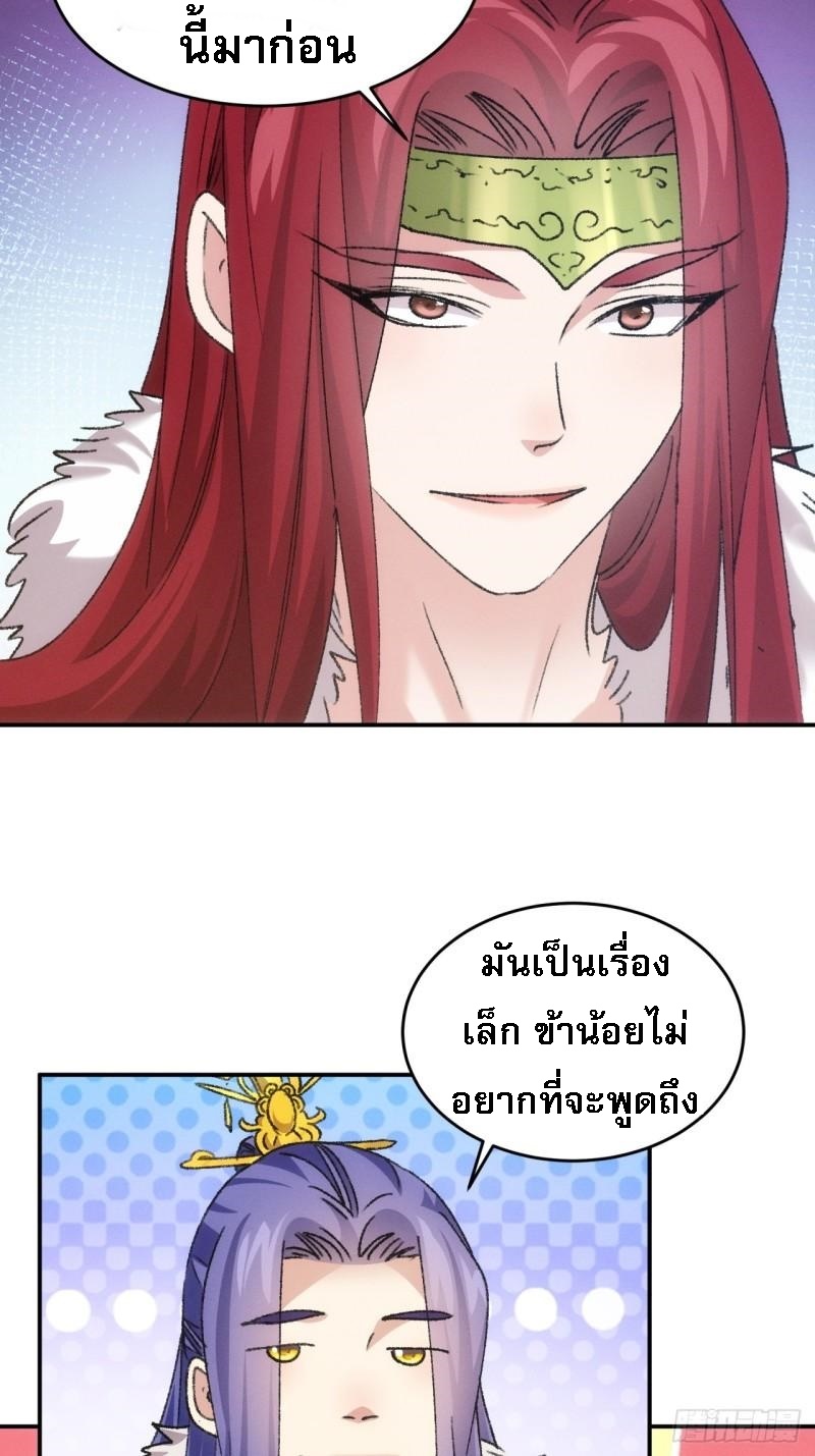 ข้าจะกำหนดชะตาตัวเอง ทันจีน ตอนที่ 165 หน้า 45