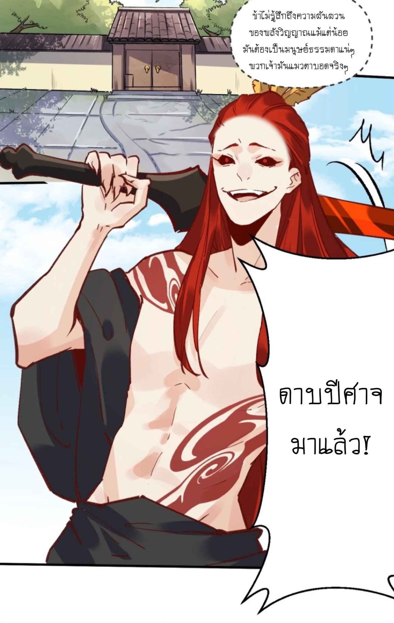 ปรากฎว่าข้ากลายเป็นเซียนที่ยิ่งใหญ่ซะได้ ตอนที่ 9 หน้า 41