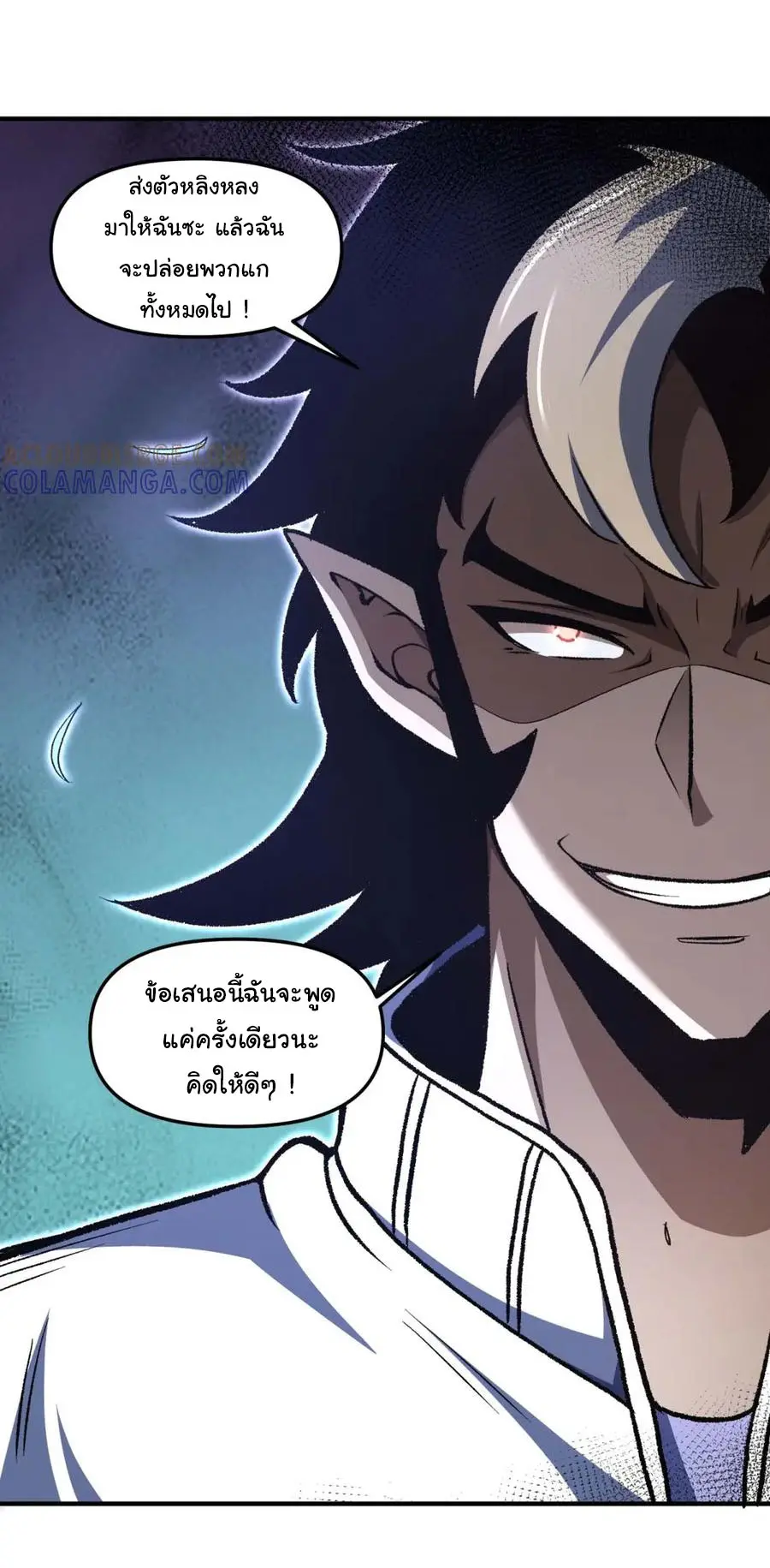 เปลี่ยนชะตาราชาโลกเสมือน ( The King of Reality ) ตอนที่ 20 หน้า 37